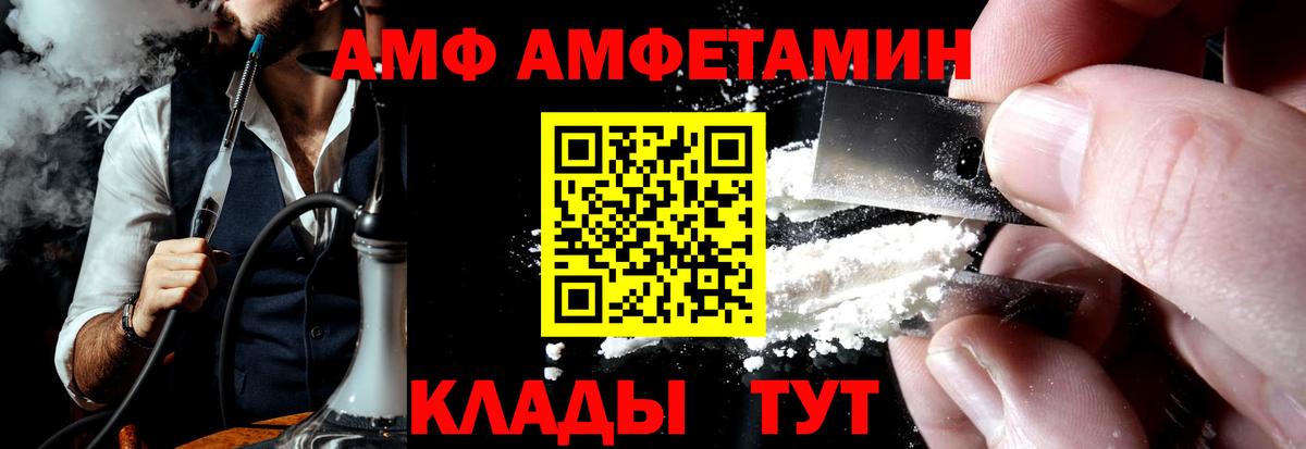 АМФ Розовый  АМФЕТАМИН  АМФ  Березники  Вход с VPN 