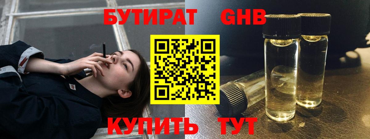 БУТИРАТ BDO Березники