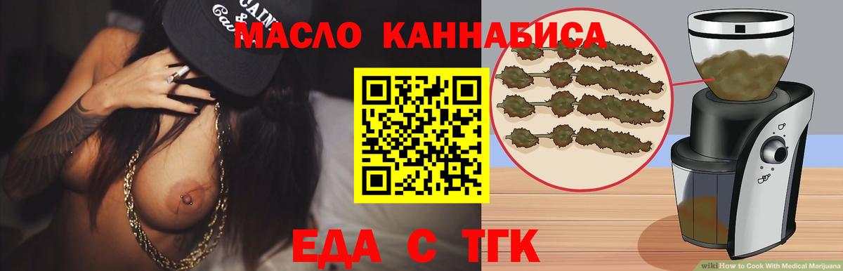 Еда ТГК конопля Березники