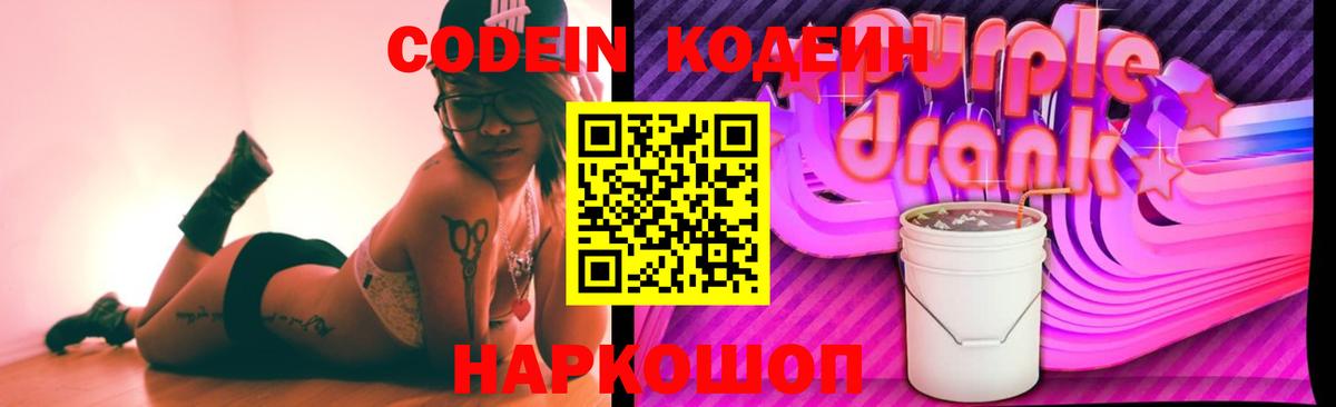 Кодеин напиток Lean (лин)  Вход с VPN  Березники 