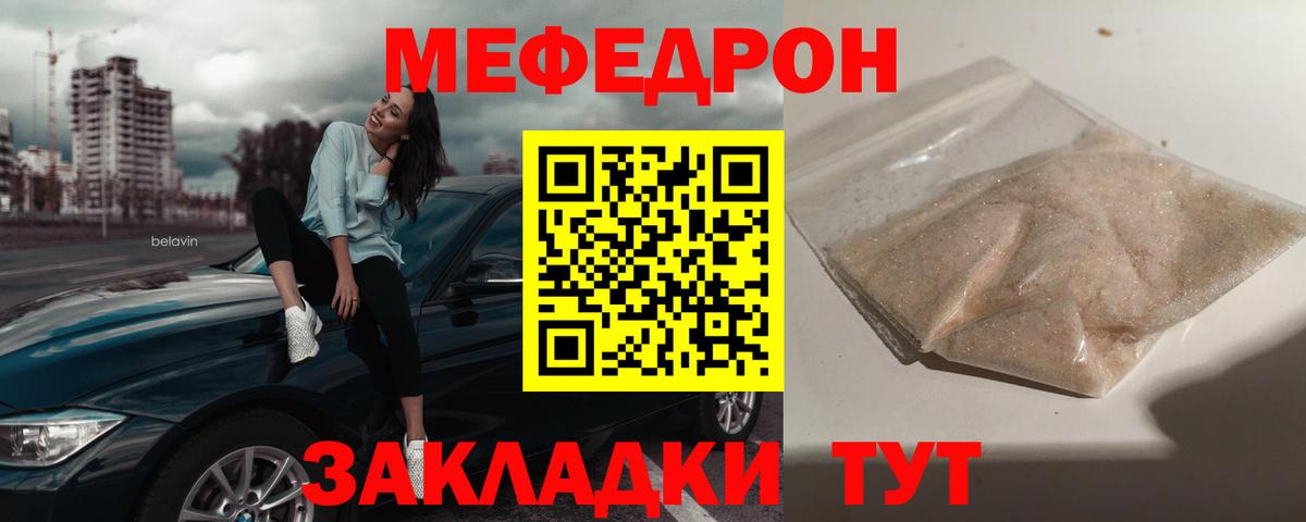МЕФ мука  МЕФ  Березники  Вход с VPN  цены   МЕФ  МЯУ-МЯУ мяу мяу 